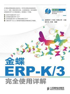 cover image of 金蝶ERP-K/3完全使用详解